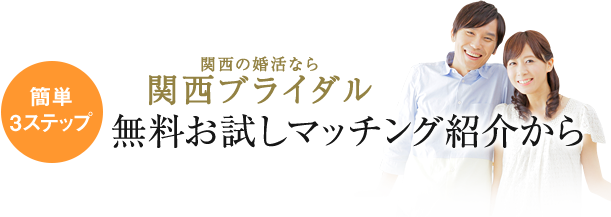 例文付き 婚活の上手な断り方 おすすめのお断り理由をシチュエーション別に紹介 結婚相談所なら大阪の関西ブライダル